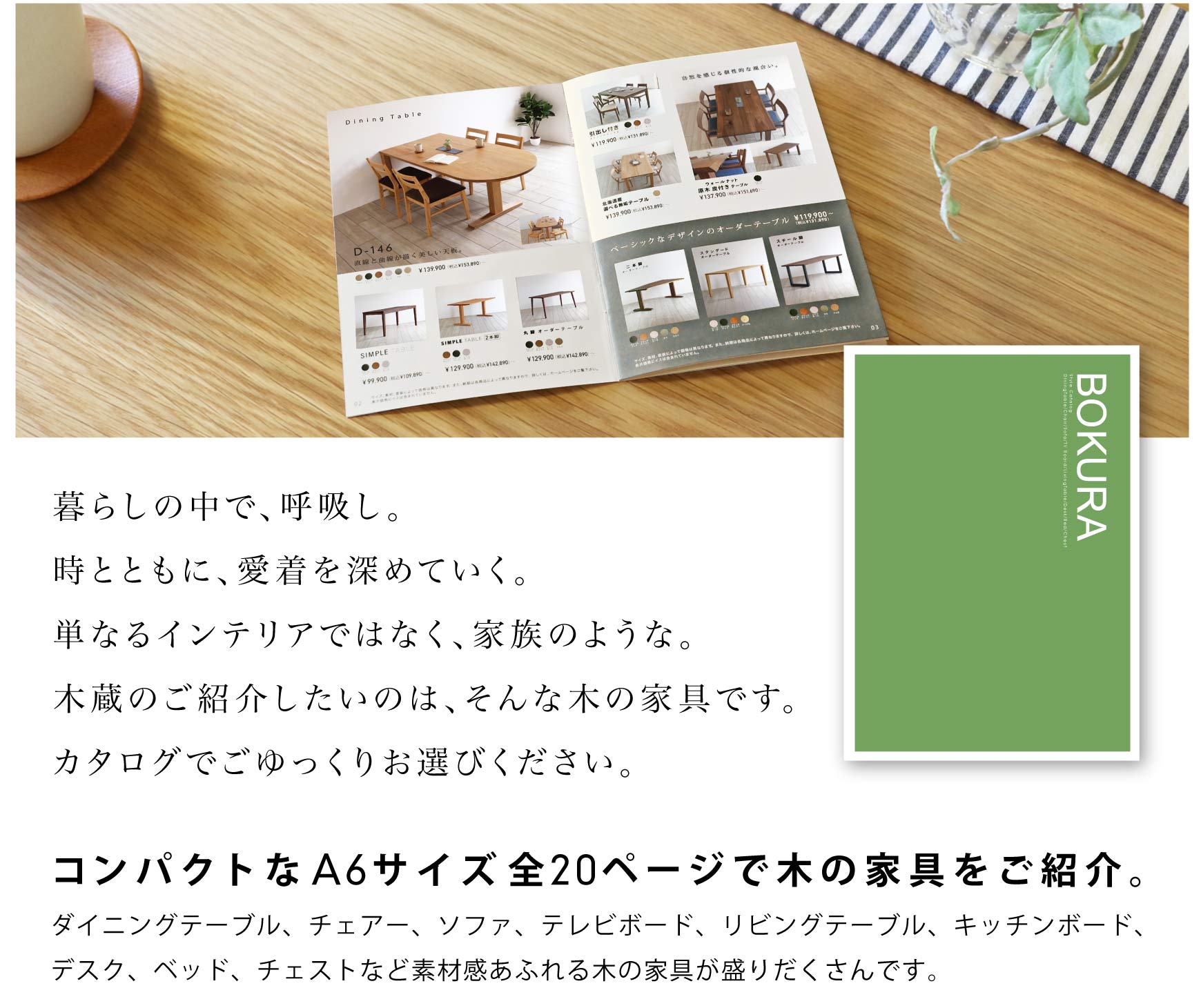 木の家具専門店「木蔵」東京：特典付き無料カタログのご請求