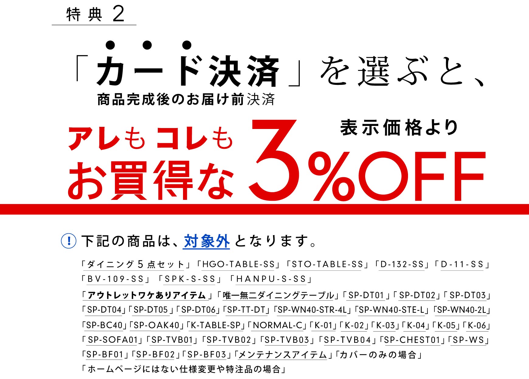 T2FuJ[hρvIԂƁAAR3%OFFIiꕔÄقȂ鏤iΏۊOi܂j