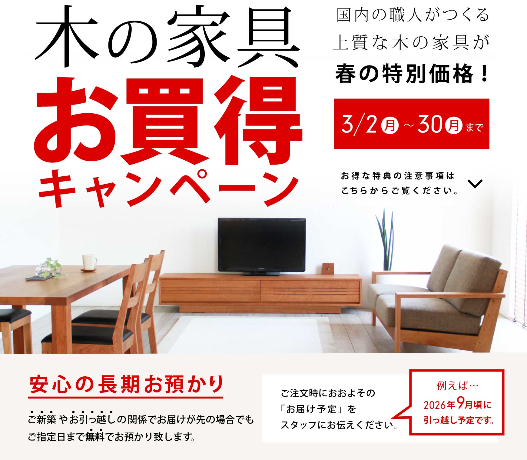 �؂̉Ƌ� �������L�����y�[���F�����̐E�l������㎿�Ȗ؂̉Ƌ�t�̓��ʉ��i�I3/2�i���j�`3/30�i���j�܂ŊJ�ÁI���w���������������i�́A���S�̒������a����B���V�z�₨�����z���̊֌W�ł��͂�����̏ꍇ�ł��A���w����܂Ŗ����ł��a����v���܂��B