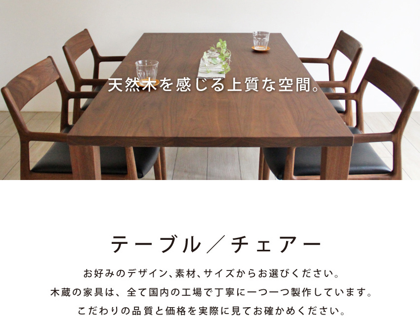 テーブル／チェアー