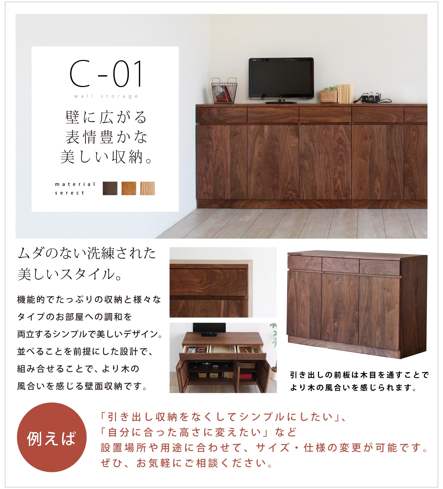 木の家具専門店「木蔵」東京：上質な木の収納家具 仕様変更などご相談